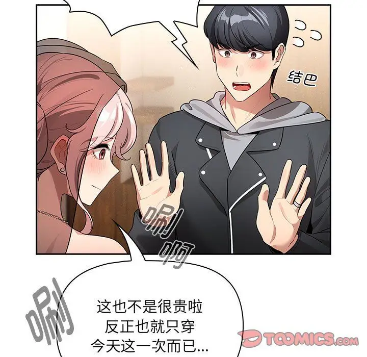 《疫情下的家教生活》第136话图51