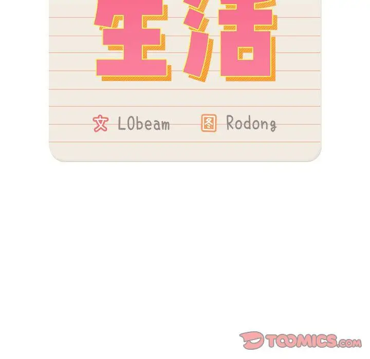 《疫情下的家教生活》第136话图57