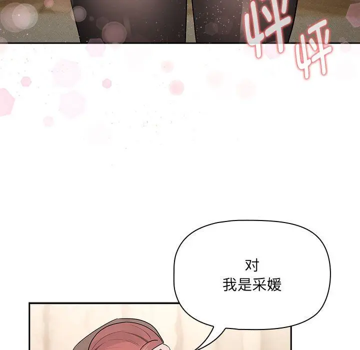 《疫情下的家教生活》第136话图65