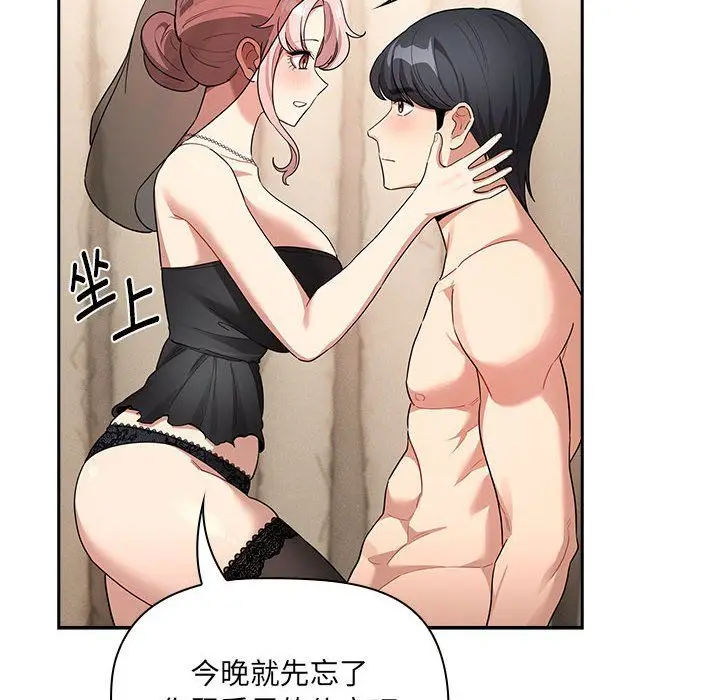 《疫情下的家教生活》第136话图66