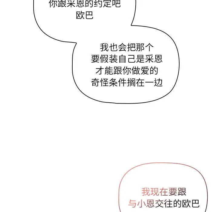 《疫情下的家教生活》第136话图67