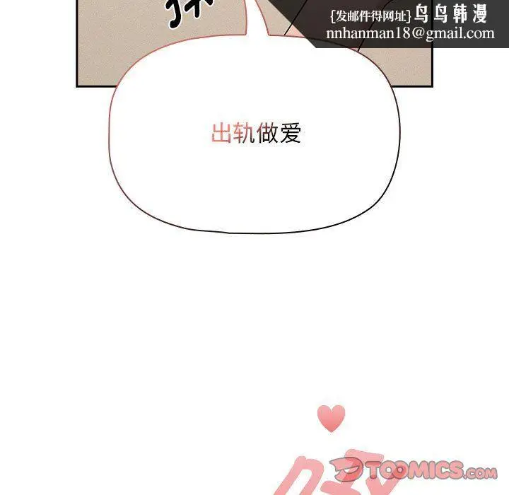 《疫情下的家教生活》第136话图69