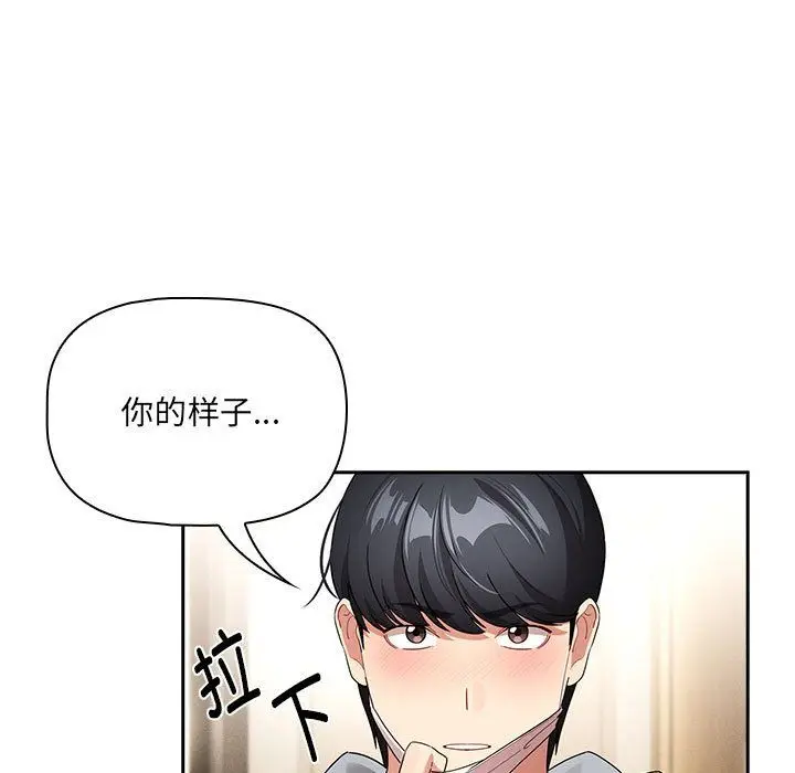 《疫情下的家教生活》第136话图7