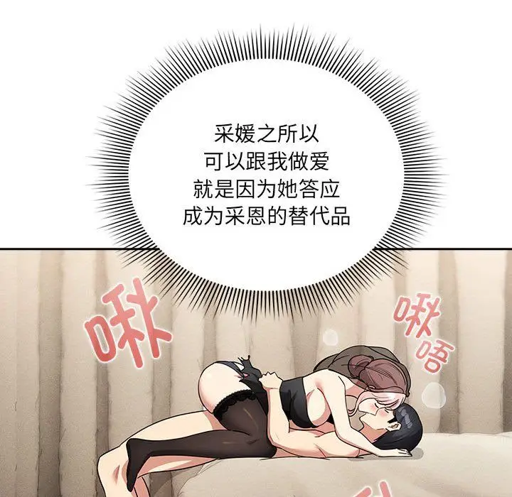 《疫情下的家教生活》第136话图76