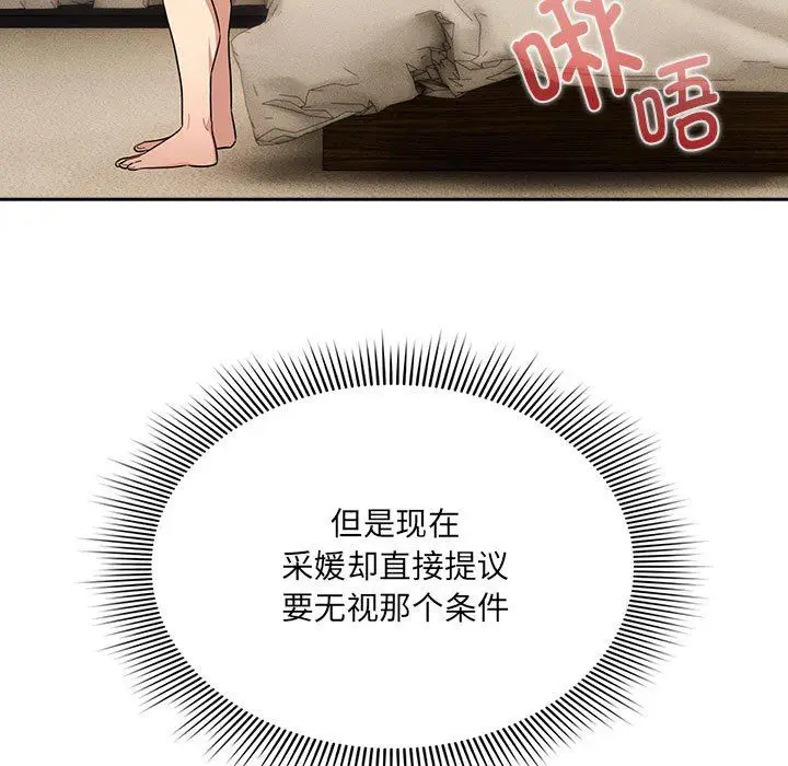 《疫情下的家教生活》第136话图77