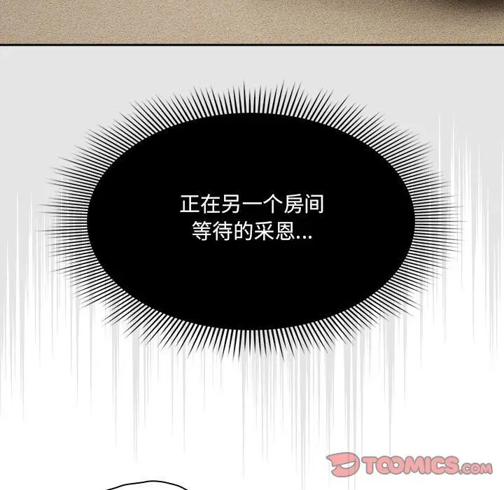 《疫情下的家教生活》第136话图81