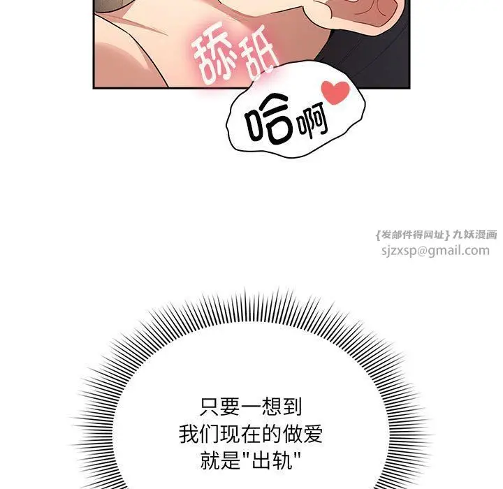 《疫情下的家教生活》第136话图83