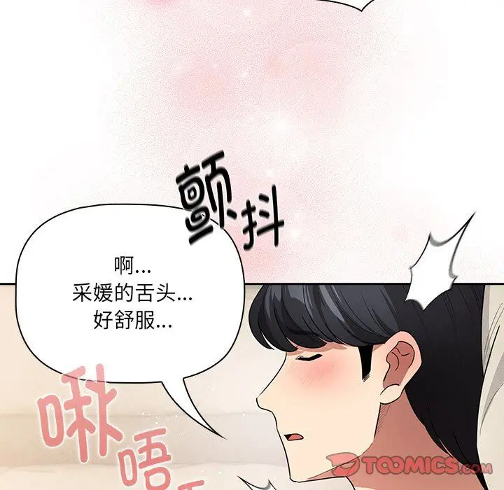 《疫情下的家教生活》第136话图87