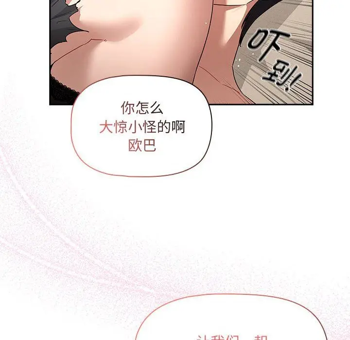 《疫情下的家教生活》第136话图94