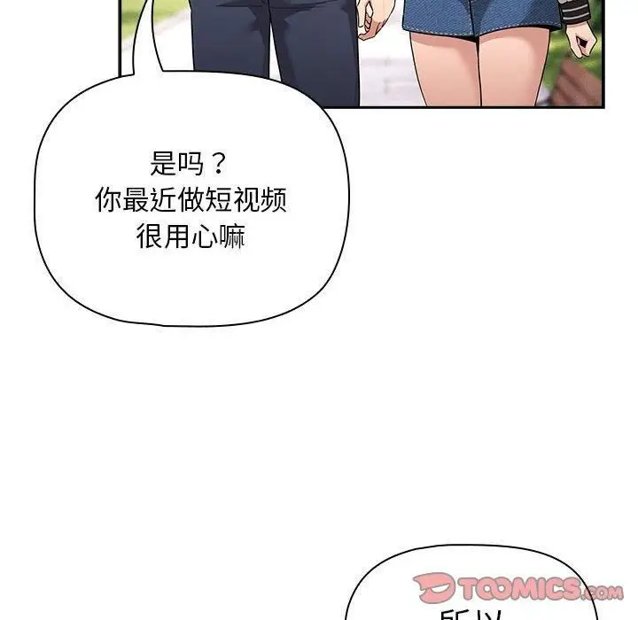 《疫情下的家教生活》第140话图102