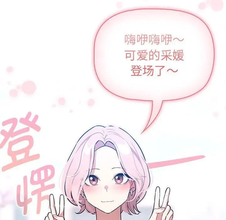 《疫情下的家教生活》第140话图106