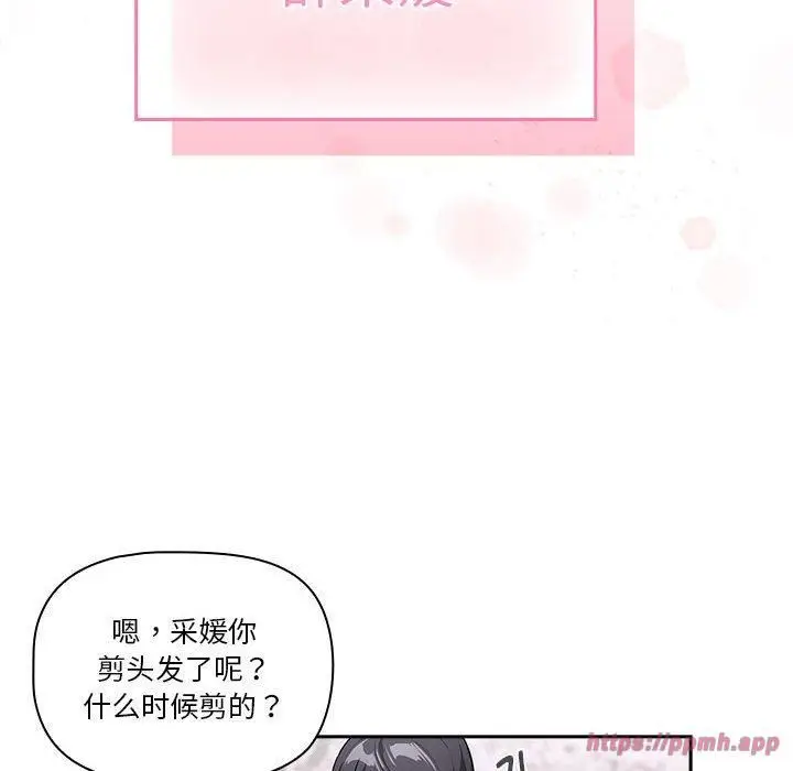 《疫情下的家教生活》第140话图110