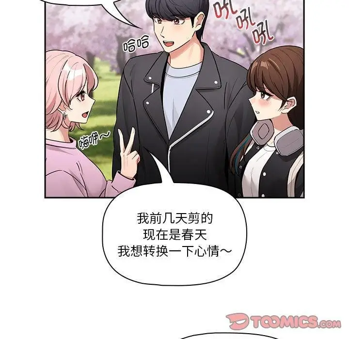 《疫情下的家教生活》第140话图111