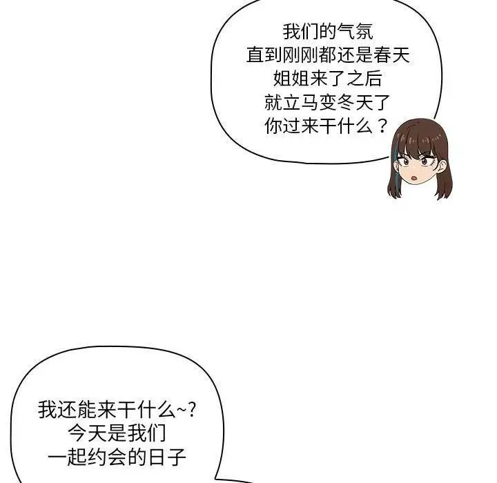 《疫情下的家教生活》第140话图112