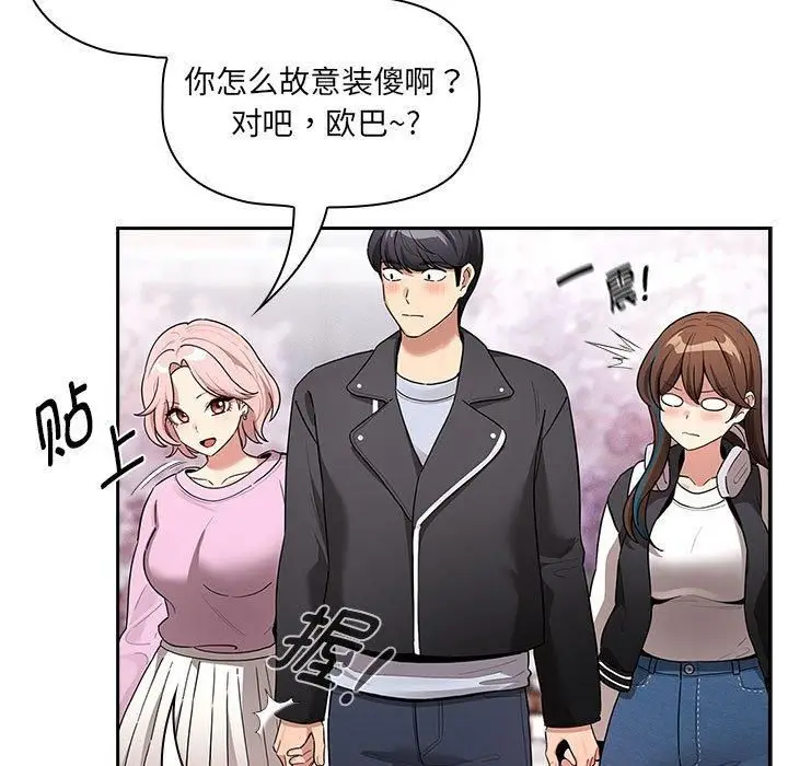 《疫情下的家教生活》第140话图113