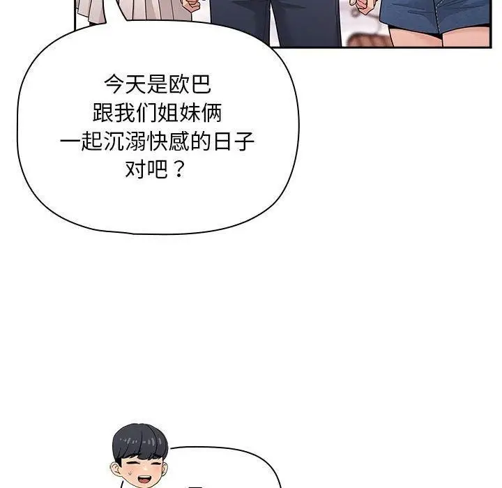 《疫情下的家教生活》第140话图114