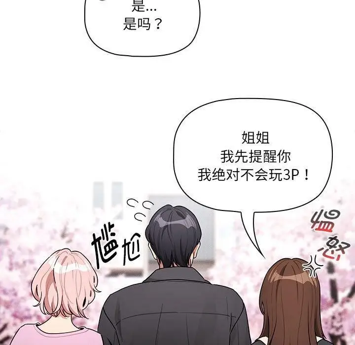 《疫情下的家教生活》第140话图115