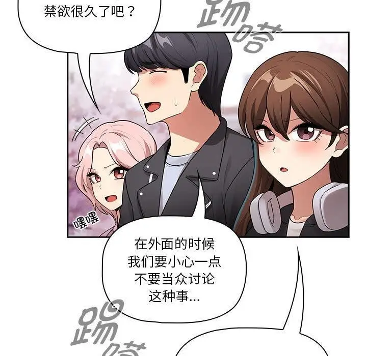 《疫情下的家教生活》第140话图117