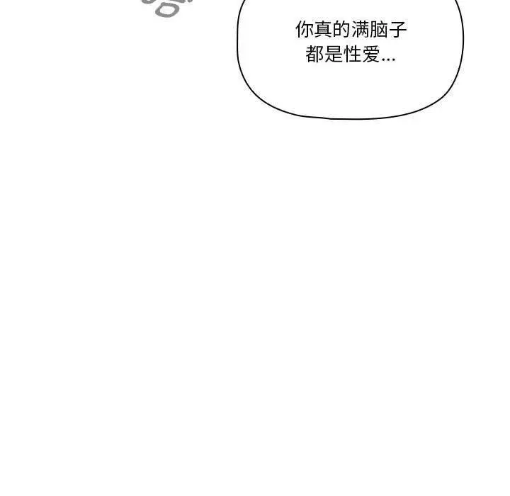 《疫情下的家教生活》第140话图118
