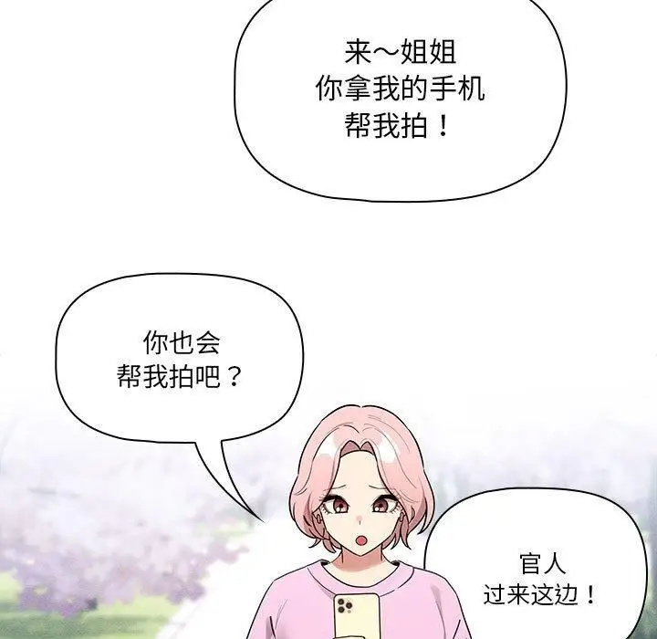 《疫情下的家教生活》第140话图123