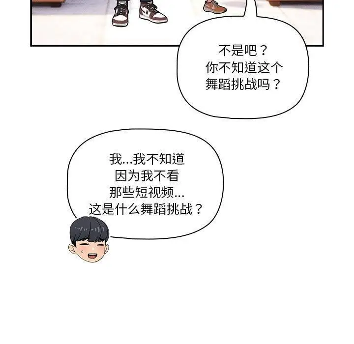 《疫情下的家教生活》第140话图127