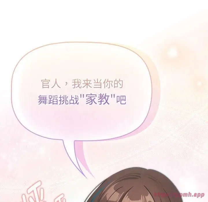 《疫情下的家教生活》第140话图130