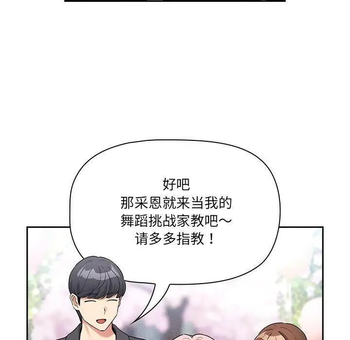 《疫情下的家教生活》第140话图135