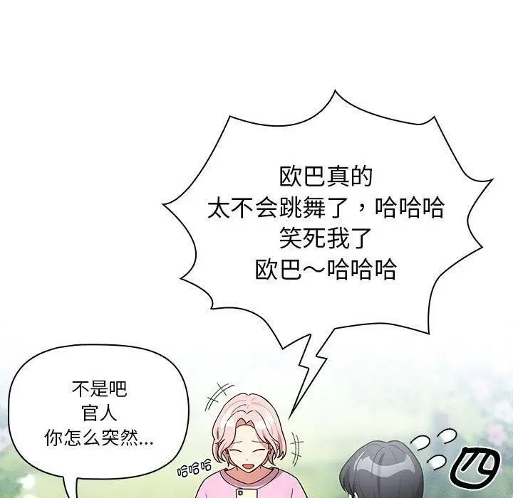 《疫情下的家教生活》第140话图137