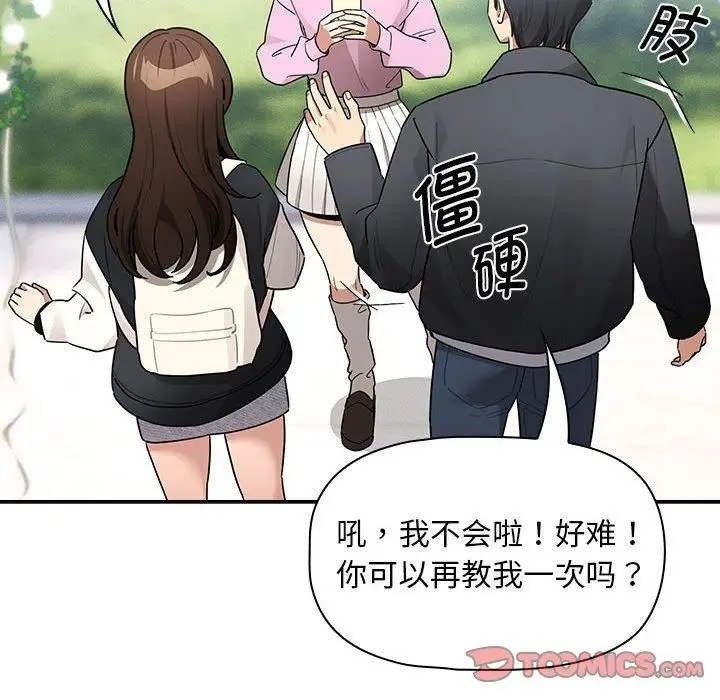 《疫情下的家教生活》第140话图138