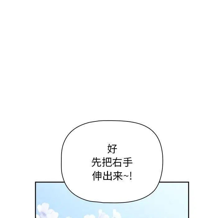 《疫情下的家教生活》第140话图139