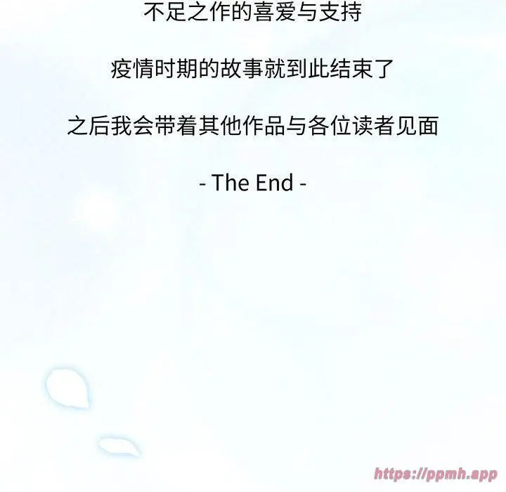 《疫情下的家教生活》第140话图150