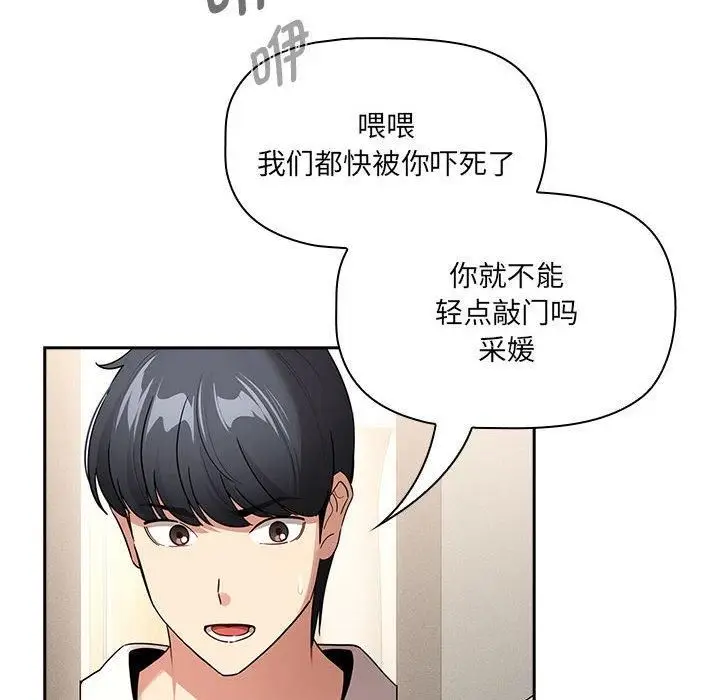 《疫情下的家教生活》第140话图16