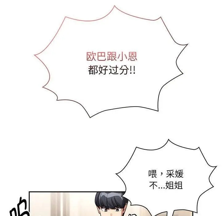 《疫情下的家教生活》第140话图18