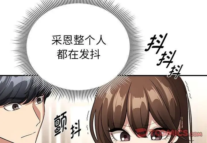 《疫情下的家教生活》第140话图3