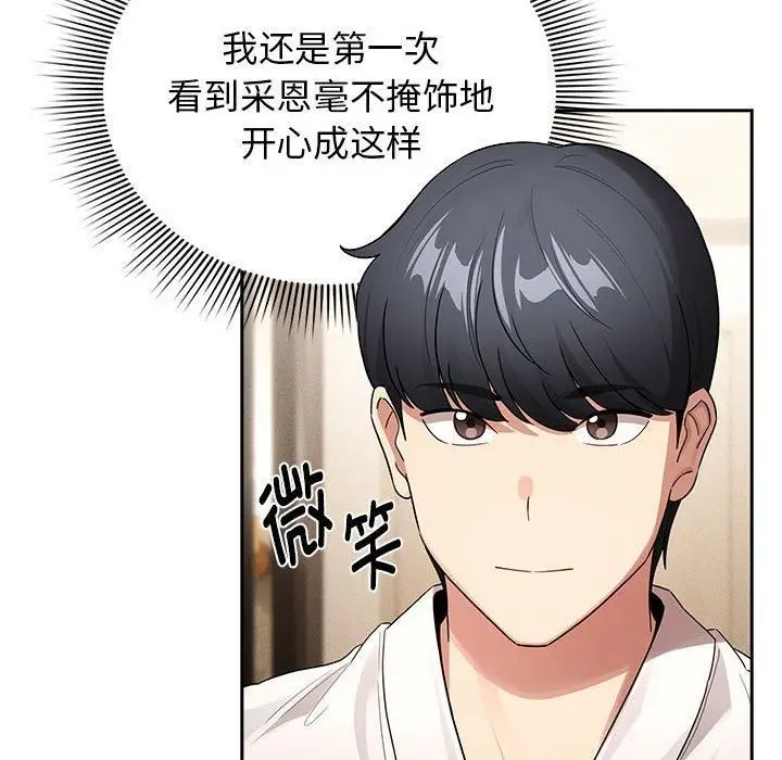 《疫情下的家教生活》第140话图36
