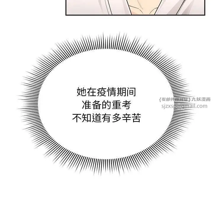 《疫情下的家教生活》第140话图37