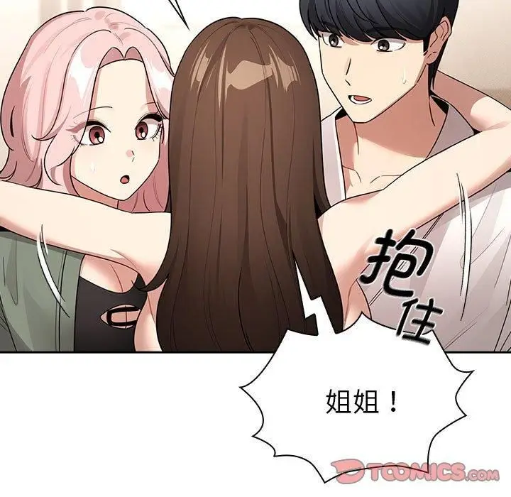 《疫情下的家教生活》第140话图39