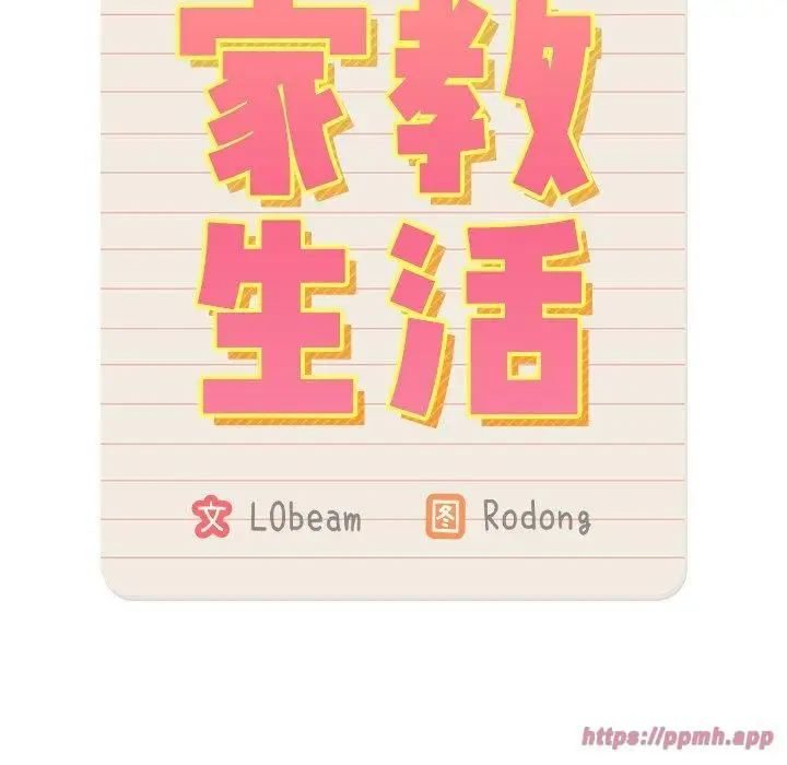 《疫情下的家教生活》第140话图50