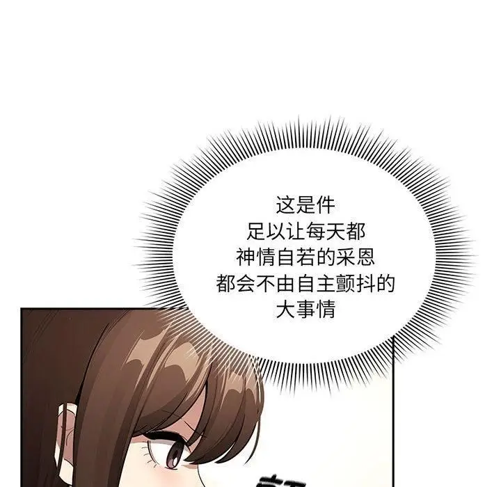 《疫情下的家教生活》第140话图6