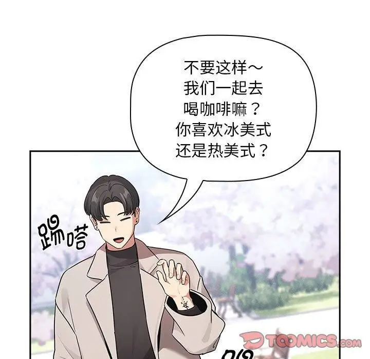《疫情下的家教生活》第140话图75