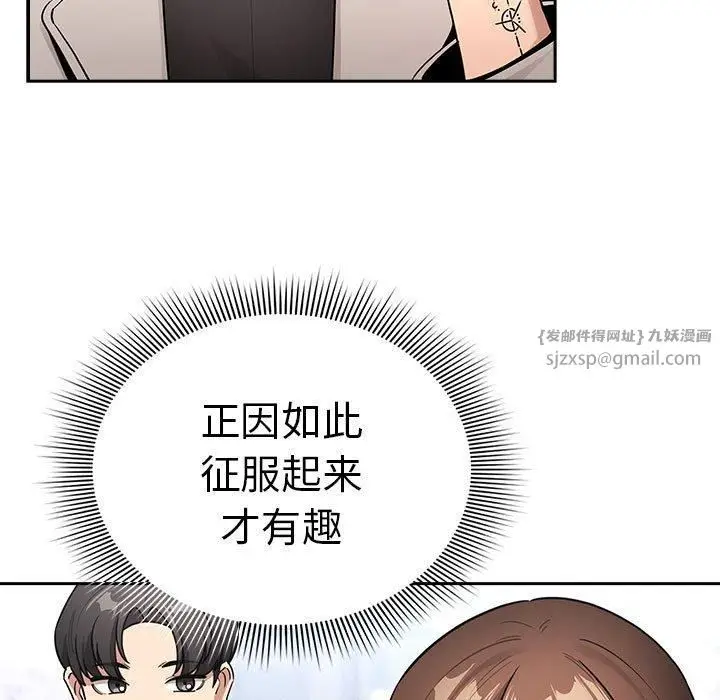 《疫情下的家教生活》第140话图79