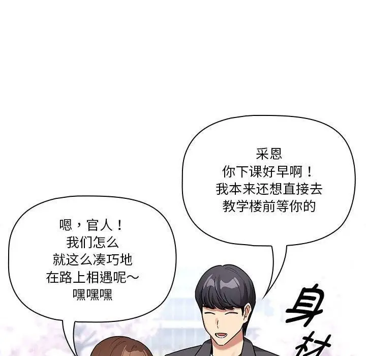 《疫情下的家教生活》第140话图82