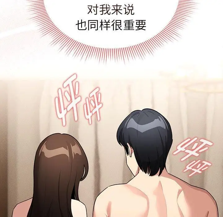 《疫情下的家教生活》第140话图9