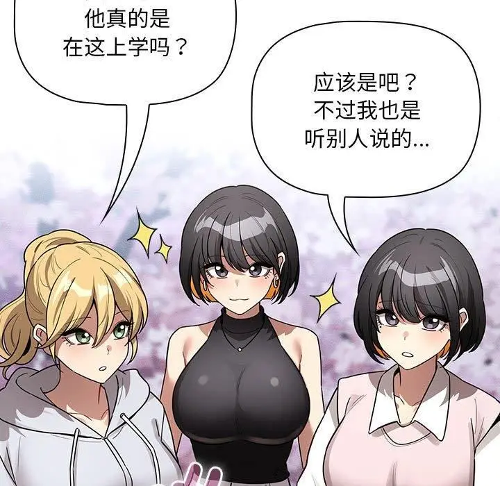 《疫情下的家教生活》第140话图91