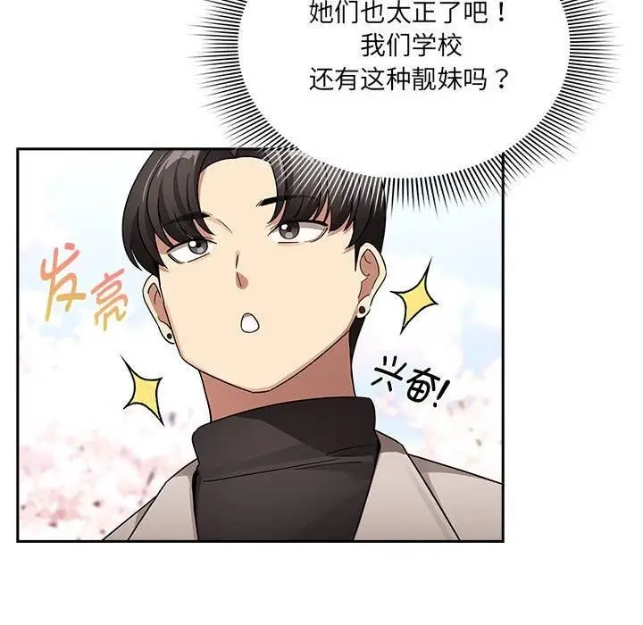 《疫情下的家教生活》第140话图94