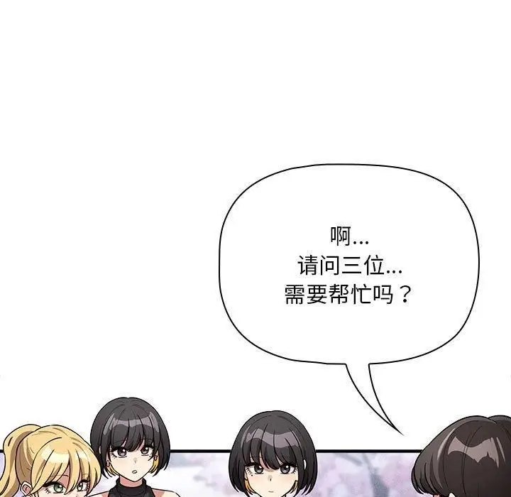 《疫情下的家教生活》第140话图95