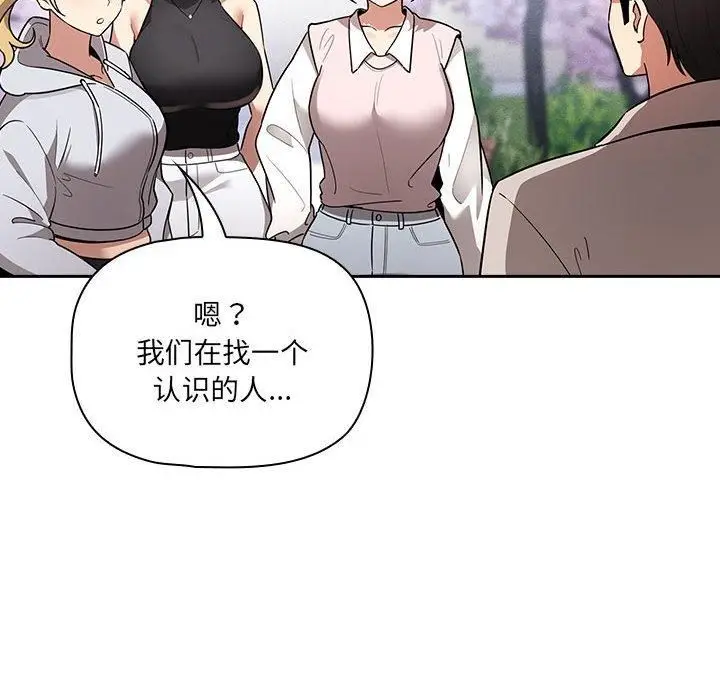 《疫情下的家教生活》第140话图96