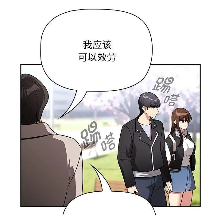 《疫情下的家教生活》第140话图97