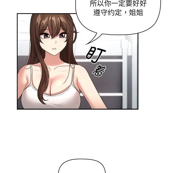 《疫情下的家教生活》第131话图101