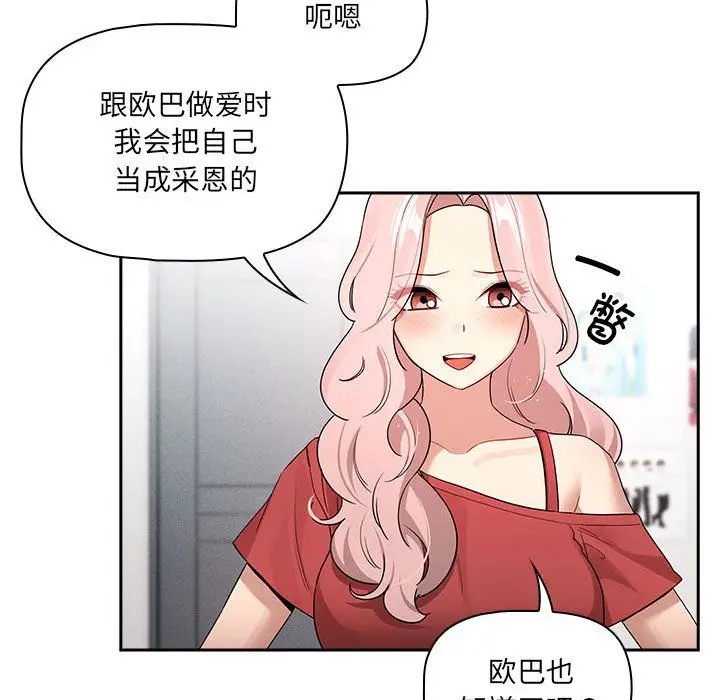 《疫情下的家教生活》第131话图102